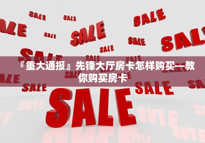 一分钟实测分享“微信链接斗牛房卡哪里有卖”轻松获取房卡全渠道