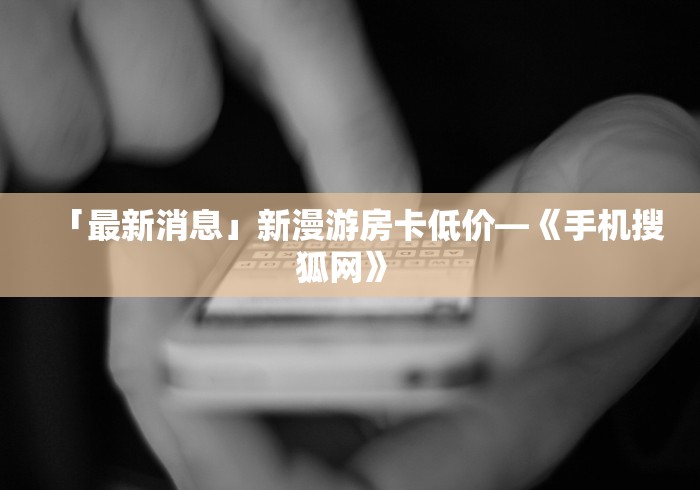 一分钟了解“炸 金花房卡专卖店联系方式”房卡详细充值