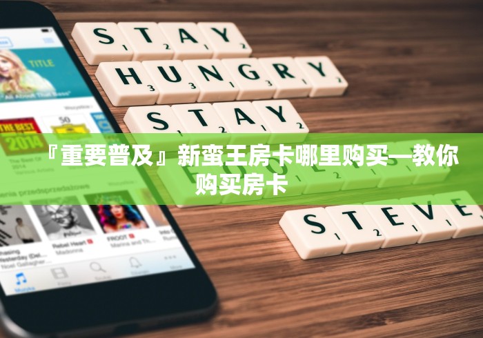 手把手教会房卡“金牛座大厅链接牛牛房卡”获取房卡教程