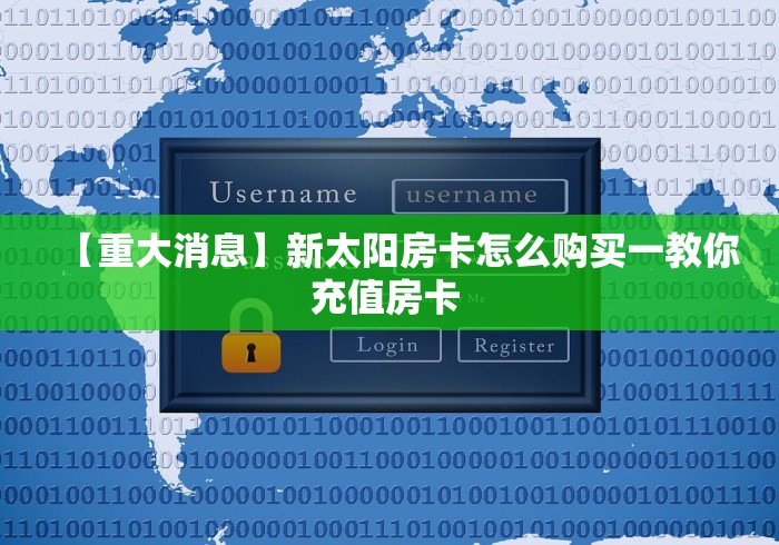 秒懂教程“微信金花房间卡找谁买的”详细房卡怎么购买教程