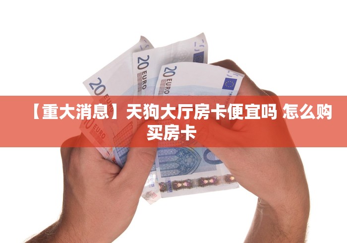 房卡细节“新圣游链接牛牛大厅房卡”充值方式分享房卡给大家