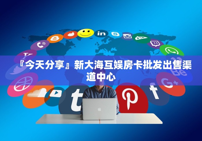 一分钟了解“微信斗牛房卡找谁买”详细房卡怎么购买教程