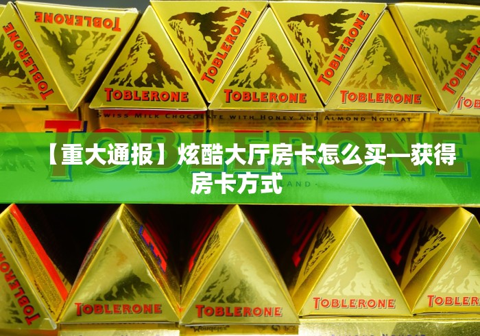 房卡必备教程“金花房卡代理销售”详细房卡教程 房卡必备教程“金花房卡代理销售”详细房卡教程