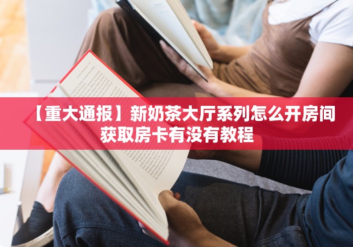 一分钟实测分享“炸 金花房卡链接怎么买”房卡怎么购买