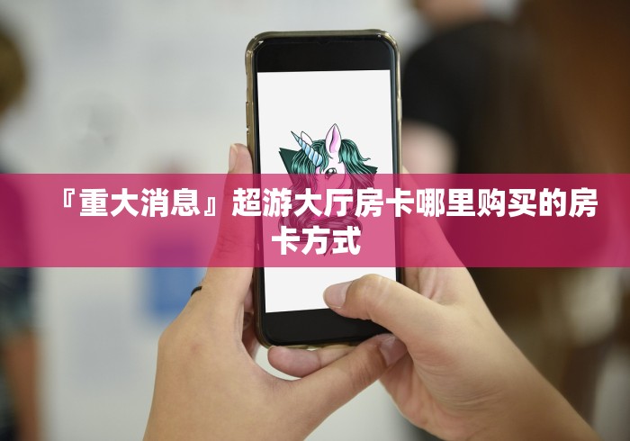 房卡必备教程“微信链接斗牛技巧规律”详细房卡教程