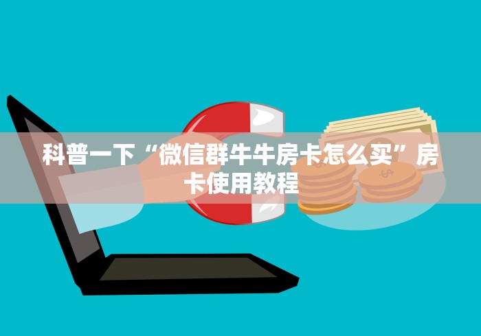 一分钟实测分享“新大圣大厅在哪买房卡”在哪里获取房卡充值教程
