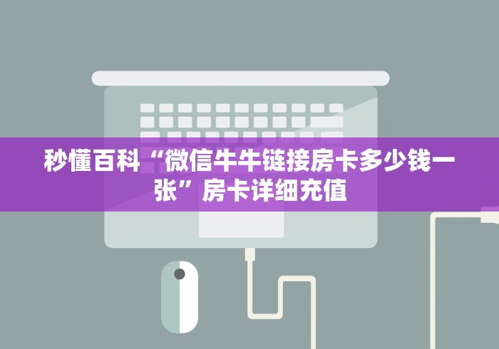 玩家体验房卡“新东游链接牛牛大厅房卡”分享链接给大家