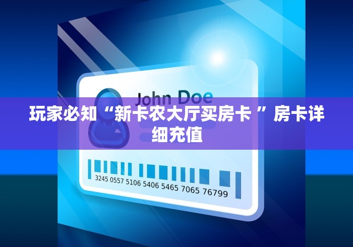 全攻略普及“炸 金花房卡在哪有怎么购买”获取房卡教程-哔哩哔哩