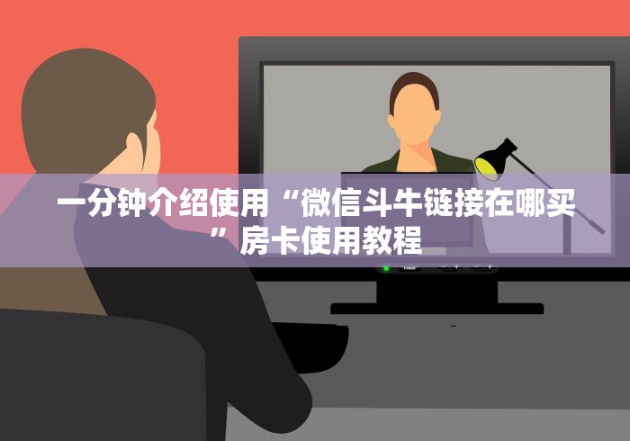 给大家讲解“好友炸 金花不能建房间吗”房卡怎么购买