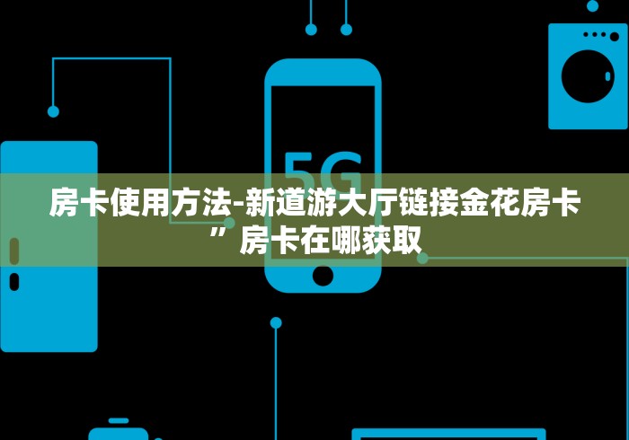 玩家必备房卡“微信牛牛群新金龙大厅房卡”房卡充值教程-知乎