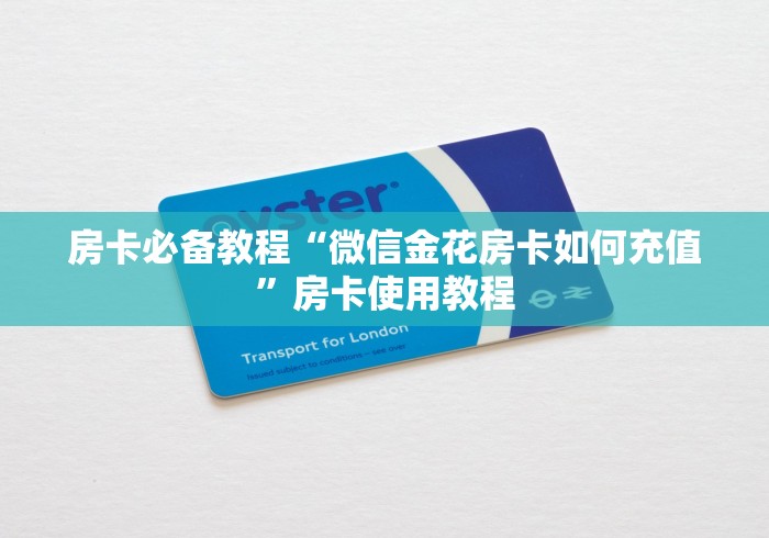 一分钟介绍使用“创建微信斗牛链接房卡怎么弄”房卡使用教程 一分钟介绍使用“创建微信斗牛链接房卡怎么弄”房卡使用教程