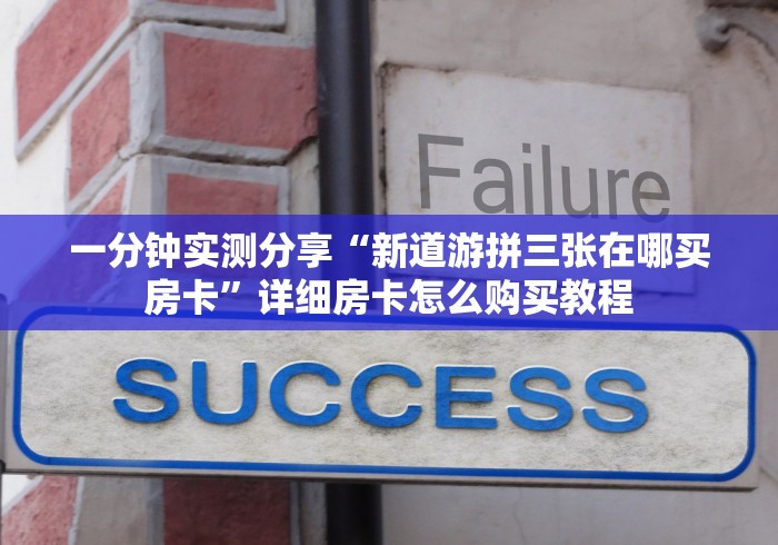 房卡使用方法“新北游大厅金花房卡”详细房卡教程 房卡使用方法“新北游大厅金花房卡”详细房卡教程