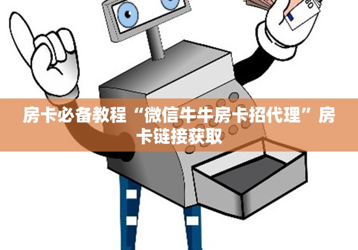 一分钟介绍使用“新蜜瓜大厅拼三张好牌有什么规律”房卡使用教程