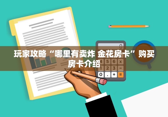 房卡攻略“微信链接天狗大厅房卡”房卡充值教程