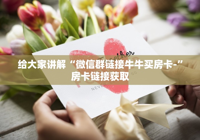 秒懂百科“皇豪互众怎么买房卡”房卡链接获取 秒懂百科“皇豪互众怎么买房卡”房卡链接获取