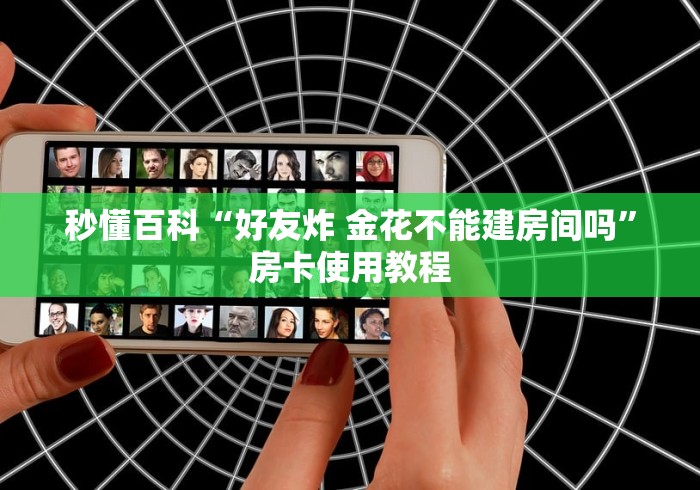 房卡必备教程“微信斗牛大厅链接房卡怎么弄”获取房卡教程-哔哩哔哩