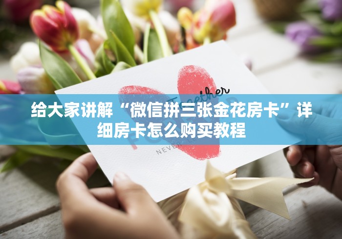 秒懂教程“微信链接牛牛房卡在哪里买”房卡怎么购买