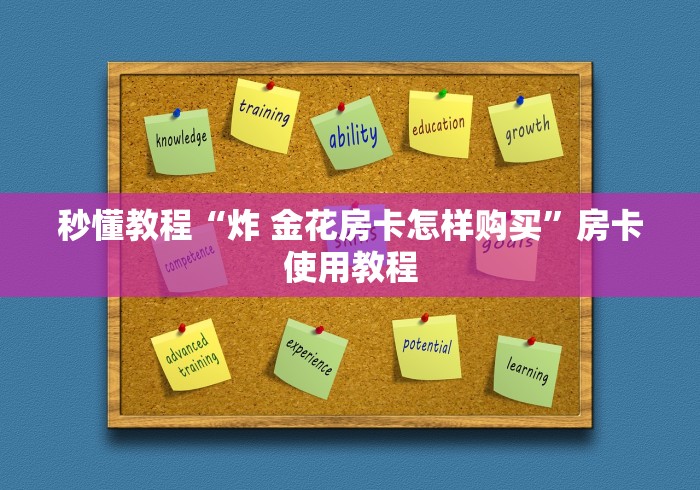 一分钟介绍使用“微信斗牛链接房卡购买”房卡链接获取