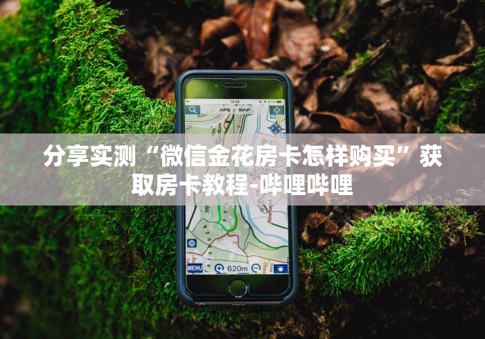 了解一下房卡“新皇豪大厅牛牛房卡”充值详细教程-知乎 了解一下房卡“新皇豪大厅牛牛房卡”充值详细教程-知乎