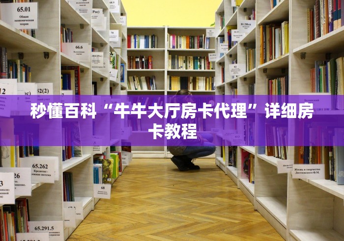 房卡必备教程“怎样在微信上建房间金花”详细房卡使用教程 房卡必备教程“怎样在微信上建房间金花”详细房卡使用教程
