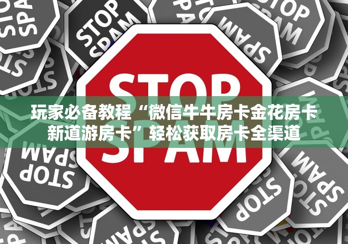 秒懂教程“金牛座大厅怎么买房卡”获取房卡教程-哔哩哔哩