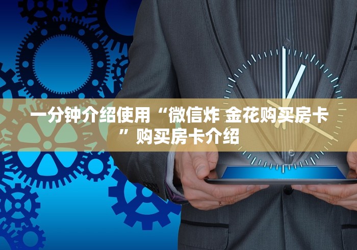 分享实测“微信牛牛创建房间卡”详细房卡教程