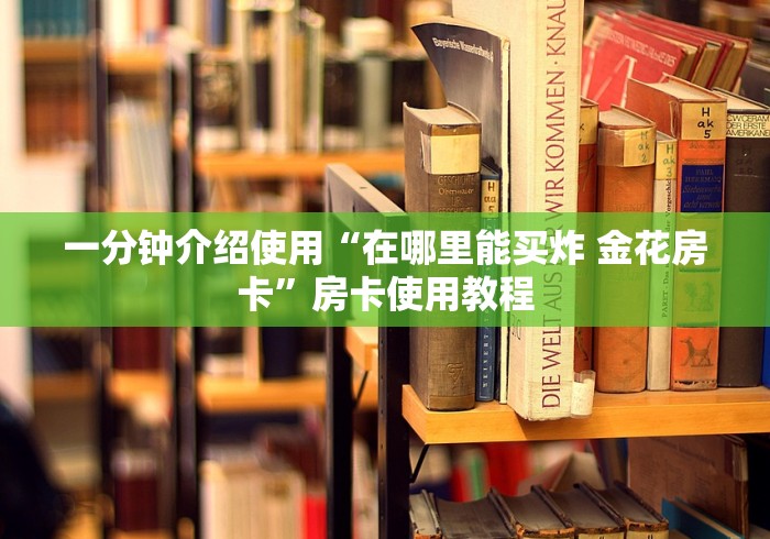 房卡全攻略“微信斗牛房卡怎么弄”房卡获取方式 房卡全攻略“微信斗牛房卡怎么弄”房卡获取方式