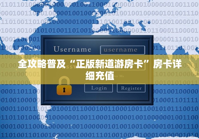 一分钟了解“微信链接炸 金花房卡充值购买”购买房卡介绍