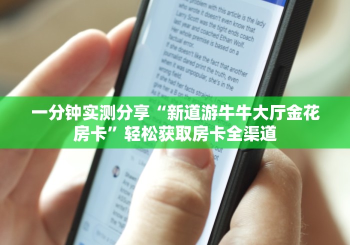 科普一下“在哪里买炸 金花房卡便宜又好玩”房卡链接获取 科普一下“在哪里买炸 金花房卡便宜又好玩”房卡链接获取