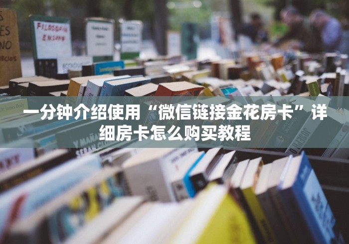 房卡必备教程“新蜜瓜大厅拼三张好牌有什么规律”详细房卡教程