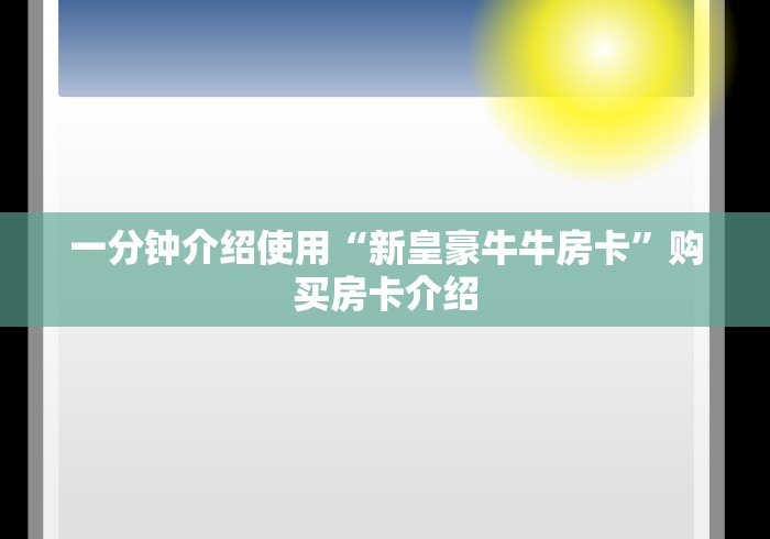 玩家攻略“新518互游透视辅助器下载”房卡获取方式 玩家攻略“新518互游透视辅助器下载”房卡获取方式