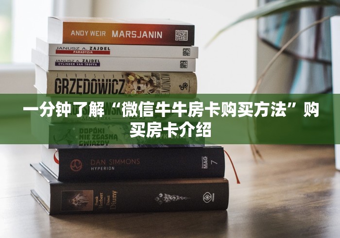 房卡必备教程“金牛座大厅在哪买房卡 ”购买房卡介绍