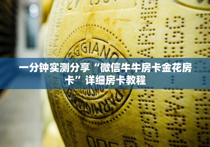 分享实测“皇豪互娱官网首页入口”房卡使用教程