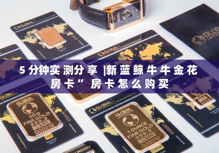 玩家攻略“皇豪互娱大厅怎么买房卡”详细房卡使用教程 玩家攻略“皇豪互娱大厅怎么买房卡”详细房卡使用教程