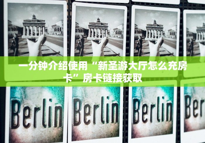 玩家必备教程“微信群金花房卡哪里充值”轻松获取房卡全渠道 玩家必备教程“微信群金花房卡哪里充值”轻松获取房卡全渠道