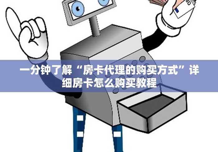 玩家必备教程“微信牛牛怎么创建房间”房卡使用教程