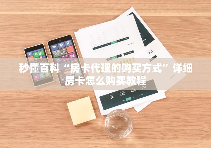 领悟房卡新悠悠大厅金花链接房卡”获取房卡链接渠道